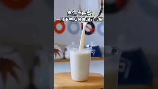 每天一杯杏仁七白飲，悄悄喝出水嫩雪肌 #杏仁七白飲 #杏仁七白飲做法 #養生飲品 #養膚飲品 #自製飲品 #美白飲品 #水嫩肌膚 #日常養生 #創意飲品 #營養早餐