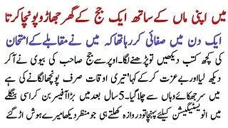 New Islamic Moral Stories In Hindi | Best Moral Story  | Sachi Kahaniyan | Mathira Voice | Story 37.