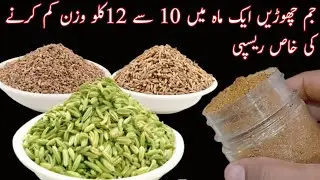 Rosted Saunf, Ajwain,Zeera Recipe by Food Recipe 357k | Fennal Seed Benefits | Digestiv Solution |