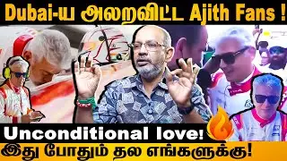 Ajith சொன்ன அந்த வார்த்தை கண்கலங்கிய ரசிகர்கள்! #cheyyarubalu #ajithkumar #dubai #carracing