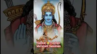 🙏हनुमान जी को सिया राम नाम बहुत प्रिय है🙏 सीता-राम प्रेम🙏  #shorts #hanumanji #ram #hanumanstatus