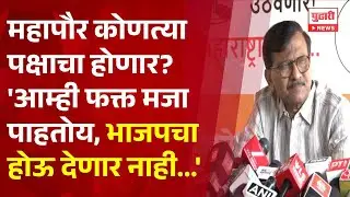 Pudhari News | संजय राऊत यांची पत्रकार परिषद sanjay raut press conferance
