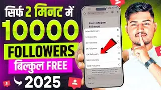Instagram Followers Kaise Badhaye | Instagram Par Follower Kaise Badhaye | Free Instagram Followers