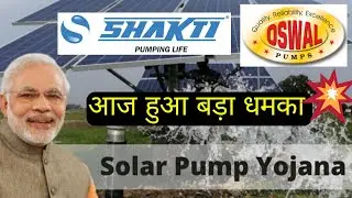 Shakti Pump Oswal Pump Share Latest News! Big Order Received! Shakti Pump Latest News