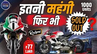 Ducati Panigale V4 Tricolore India | Ducati Tricolore price India  77 lakh | Review luxury superbike