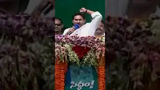 Y S Jagan set the target for next elections @ Siddham Sabha.. Eluru/Dendhuluru