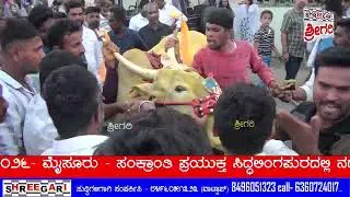 ಕಿಚ್ಚು ಹಾಯಿಸುವ ಕಾರ್ಯಕ್ರಮ.............​ @SHREEGARINEWS