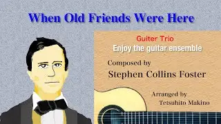 When Old Friends Were Here　古い友がいたとき　ギター合奏