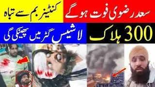 BREAKING: Saad Rizvi Dead? TLP Protest Turns Deadly | Police Operation, Containers Burne