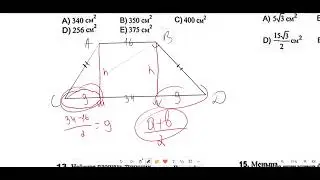 БАНК ТЕСТОВ 2025Г 2 ЧАСТЬ ПЛОЩАДЬ ТРАПЕЦИИ! 1-20 (1 часть)