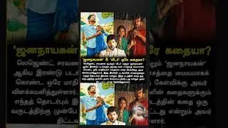 Jana nayagan & leader orea kadaiya legend Saravanan & theekkoluthi song