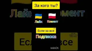За кого ты?/ Я за мир🐶 