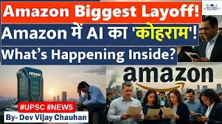 Big Layoff Alert! Amazon में AI का 'कोहराम'! 30,000 Jobs खत्म, जानिए क्यों? @DevVijayChauhan #job