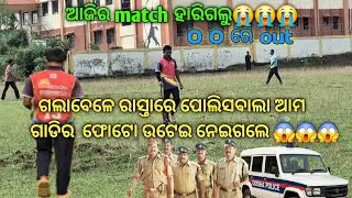 New Vlog Video||Match Hari Golu||#csingh#cricket#cricketlover#sports#cricketnews#shorts 