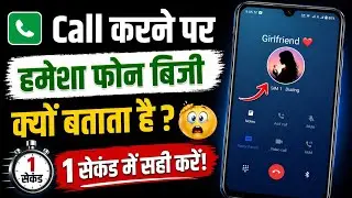Number busy kyu bata raha hai | Mobile busy kyu batata hai | Call busy bata raha hai