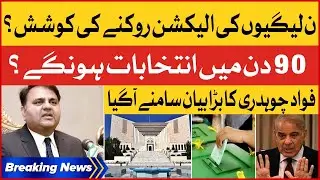 Election In 90 Days ? | Fawad Chaudhry Big Revelations | Breaking News