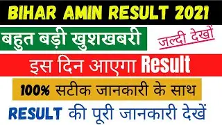 Bihar Amin Cutoff 2021 || Bihar Amin Result Update | Bihar Amin Cutoff After Answer key || EXAM 4U