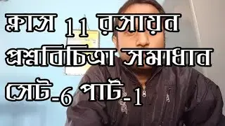 Class 11 chemistry question bank solution set 6 part-1