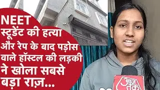 Patna Neet Student की मौत के बाद पड़ोस वाले Hostel की एक लड़की ने सबसे Point वाली बात बोली