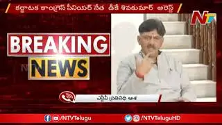 DK Shivakumar Arrested By ED In Money Laundering Case || NTV