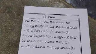 Rama bakthi song