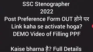 Post Preference Form Ka Link kaha se milega? SSC Steno 2022- Kaise भरना hai PPF? #sscsteno2022