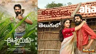 Eeswaran / Eeswarudu story explained in Telugu | aha | Simbu | Rangasthalam