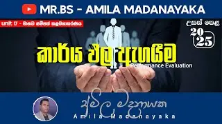 Human Resource Management - Session 01 | Mr.BS - Amila Madanayaka