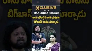 #SahiShorts | రాను బొంబైకి రాను పాటను బిగ్&zwnj;బాస్&zwnj; రాము మార్చాడు |  #UreaShortage