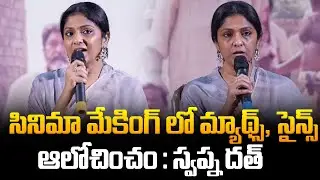 Producer Swapna Dutt Gives a Stunning Counter to the Reporter | Champion Movie | Tupaki Filmy