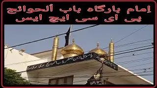 IMAM BARGHA BAB ul HAWAIJ ( Budh Imambargha) PECHS KARACHI