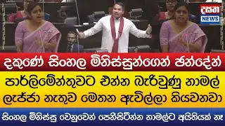 සිංහල මිනිස්සු වෙනුවෙන් පෙනීසිටින්න නාමල්ට අයිතියක් නෑ