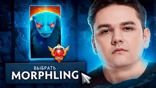 ЯТОРО на МОРФE | ТОП 1 КЕРРИ ВСЕХ ВРЕМЁН.. YATORO Morphling Dota 2