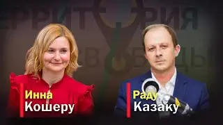План спасения озера Белеу. Нефть в обмен на реликтовое озеро? Инна Кошеру и Раду Казаку гости ТС
