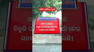Panipaga News #odishanews #panipaganews #weather #youtubeshorts