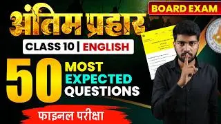 RBSE Class 10 English Most Important Questions 2026 | Score 80/80 💯