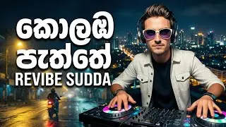 Kolaba Paththe (කොලඹ පැත්තෙ) - Progressive Deep House Remix - @revibesudda 