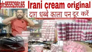ईरानी Mojiza फेस नाइट क्रीम से काला पन दाग़ धब्बे दूर करें|Irani mojiza cream price and result