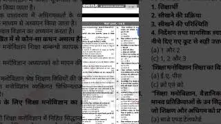 Ctet up tet and all tet exam psychology 