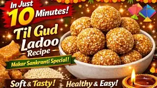 Sirf 10 Minute Me Soft Til Gud Ladoo | Makar Sankranti Special Recipe | winter perfect ladoo recipe 