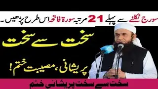 Skht sa skht prysani musibt khtm molana Tariq Jameel New Bayyan 