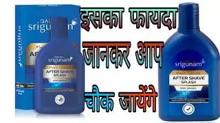 Galway Srigunam after shave splash cream review in Hindi || Galway Srigunam after shave