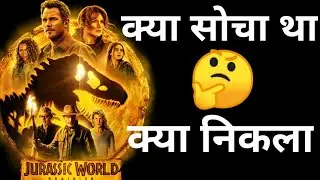 Jurassic world dominion movie review//Filmi RV