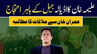 Aleema Khan Protests Outside Adiala Jail | Demands Meeting with Imran Khan