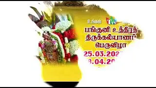 kanchi ekambaranathar Festival 2023 promo🙏❤ #live #livestreaming #ttvkanchi #subscribe