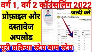mp varg 2 document upload kaise kare, mp varg 1 document upload kaise kare, mp teacher counselling