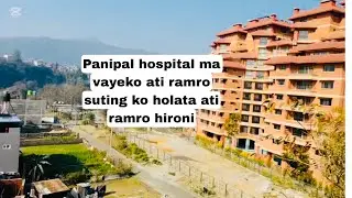 Redy vayera hidiyo suting ma😆 / koholata ati ramro hironi 😱hereko herai  vayemata hironi dekhera😳😳