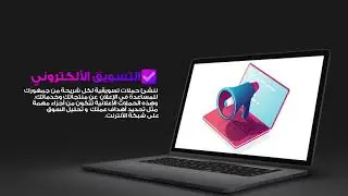 فــن التسويق الالكتروني مع الشركة العالمية &mdash; يامليفاي