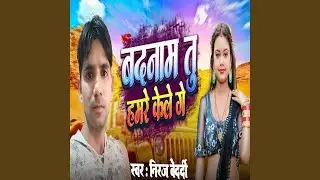 Badnam Tu Hamare Kele Ge