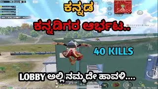 🔥 KANNADA 🔥| BGMI